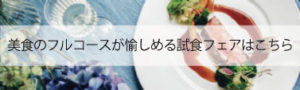 料理_STM_バナー-300x90